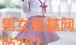 男女搞基视频软件,隐私边界与伦理争议